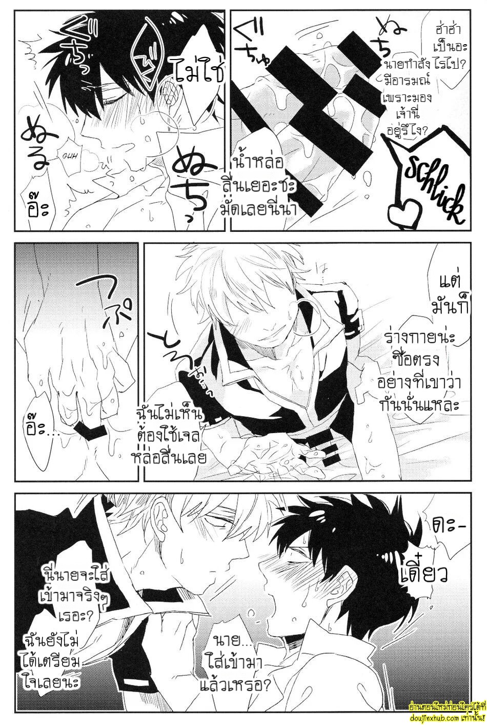 คาถาพาเสียว-19